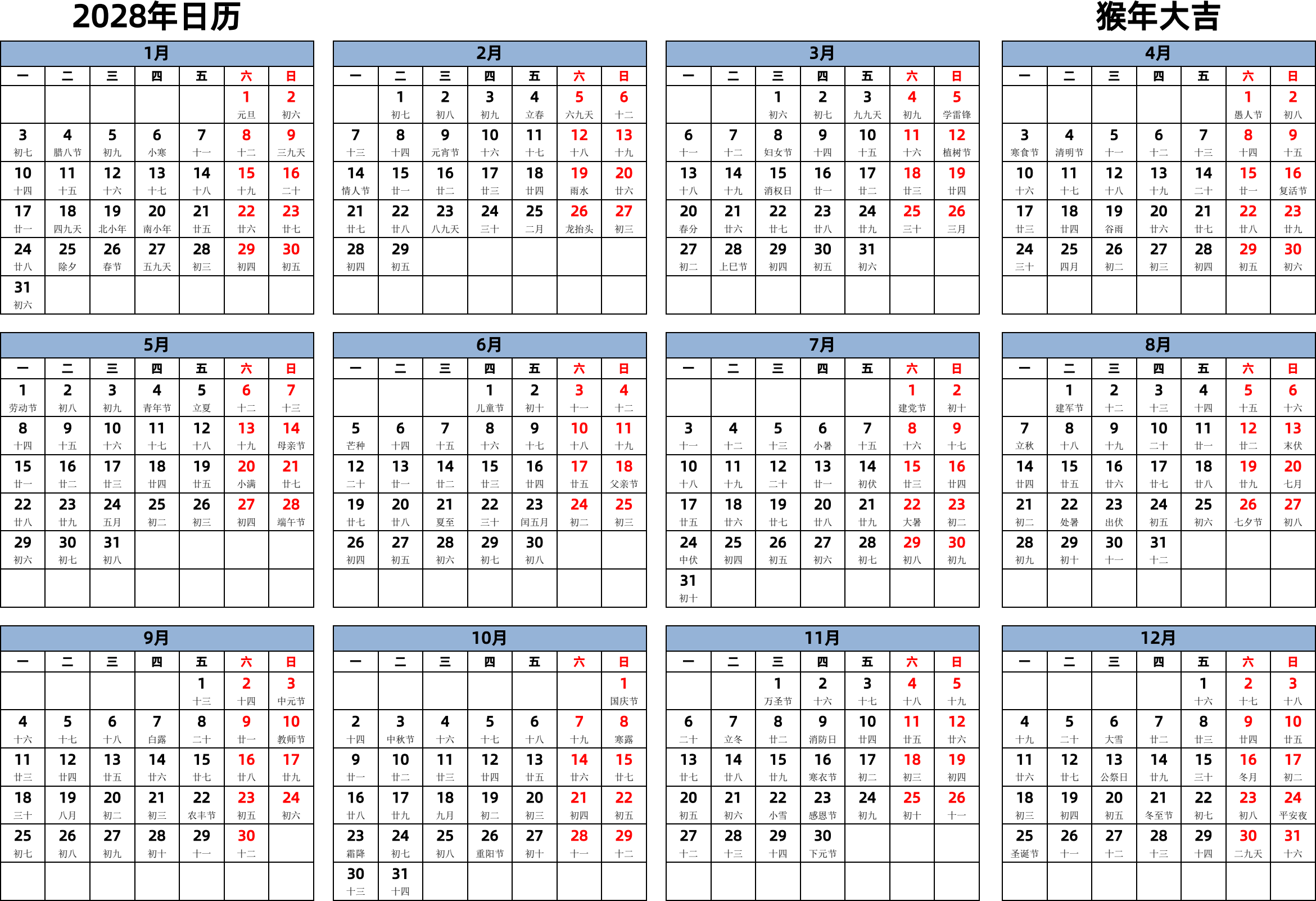 日历表2028年日历 中文版 横向排版 周一开始 带农历